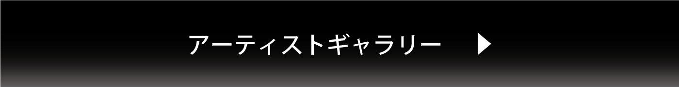 アートメイクはこちら